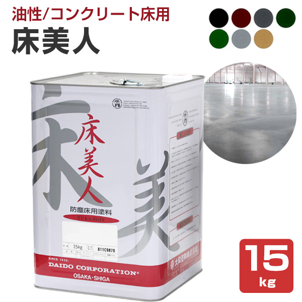 床美人 15kg　（ 大同塗料 油性 コンクリート 床用 アクリル樹脂 工場 倉庫 )