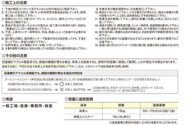 床美人 15kg　（ 大同塗料 油性 コンクリート 床用 アクリル樹脂 工場 倉庫 )_5