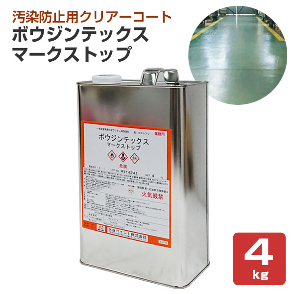 ボウジンテックス マークストップ 4kg （水谷ペイント/油性/ウレタン/塗料/床用/上塗り/工場/倉庫）