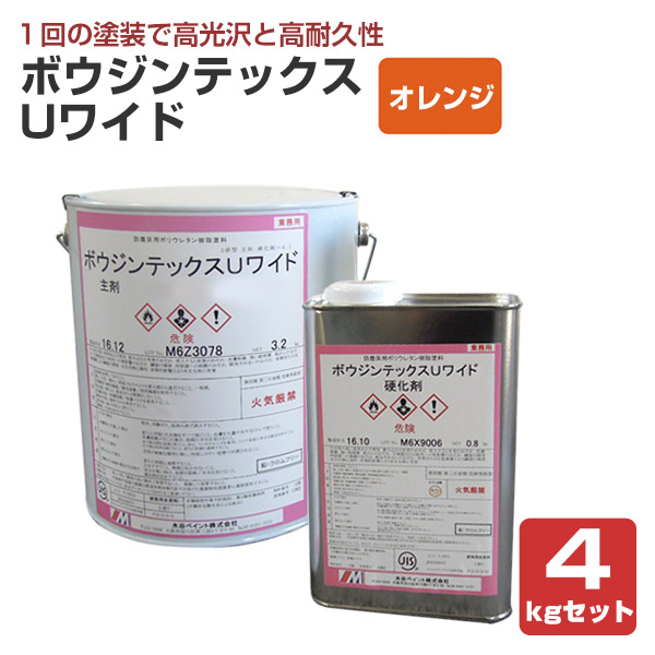 ボウジンテックス Uワイド　オレンジ　4kgセット （水谷ペイント）