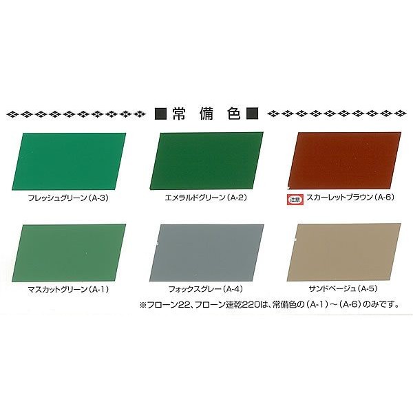 ソルエポ抗菌　常備色　6kgセット （2液カラーエポキシ薄膜床用塗料/東日本塗料）_1