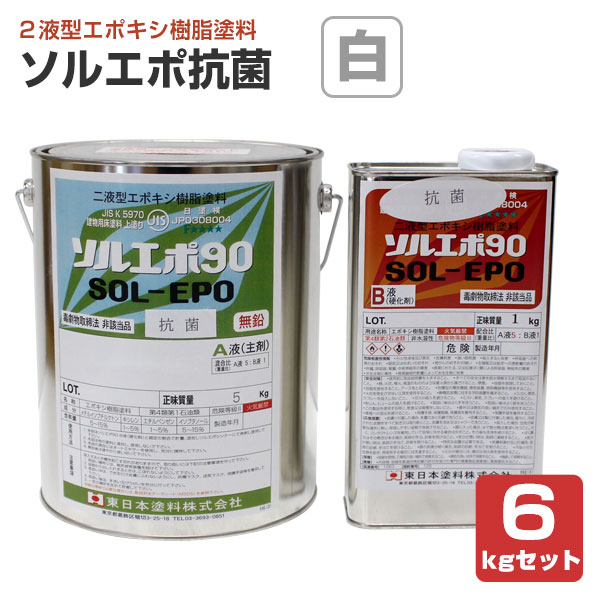 ソルエポ抗菌　白　6kgセット （2液カラーエポキシ薄膜床用塗料/東日本塗料）
