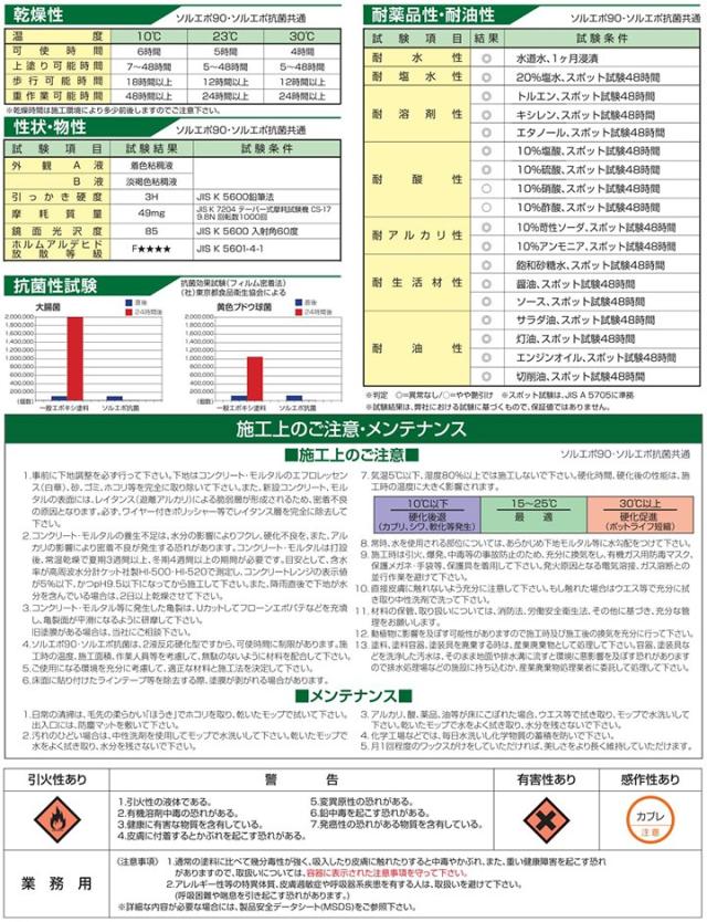ソルエポ抗菌　白　6kgセット （2液カラーエポキシ薄膜床用塗料/東日本塗料）_5