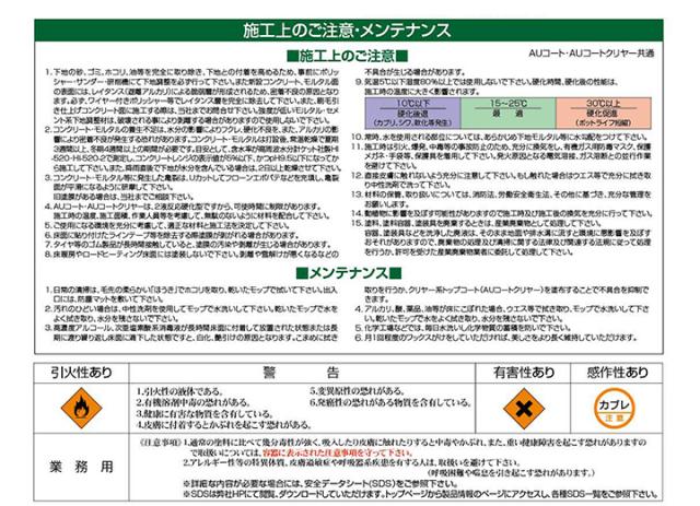 AUコート　常備6色　5kgセット （東日本塗料/薄膜床用塗料/アクリルウレタン樹脂）_6