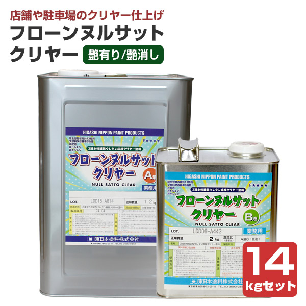 フローン ヌルサット クリヤー 14kgセット （東日本塗料/2液/水性/ウレタン/透明/床用塗料）