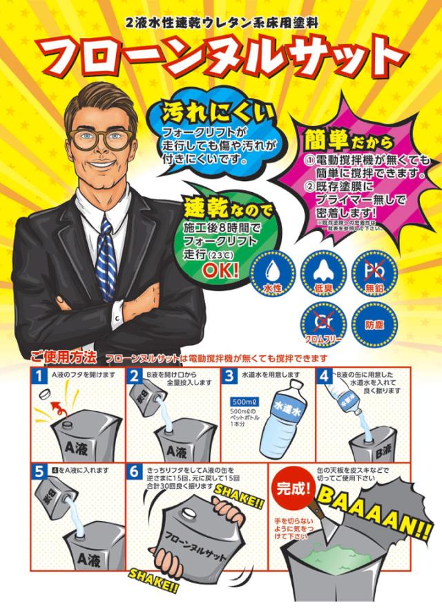 東日本塗料　フローンヌルサット　艶消　白　13.2kgセット　（水性 ２液 速乾ウレタン床用塗料 店舗床 工場 倉庫 内外部廊下）_2