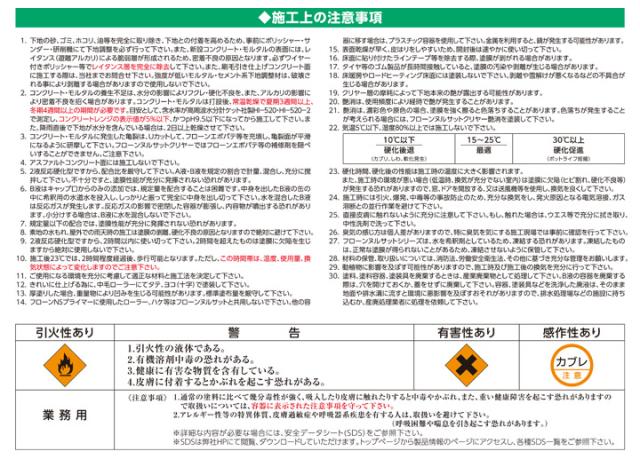 東日本塗料　フローンヌルサット　艶消　白　13.2kgセット　（水性 ２液 速乾ウレタン床用塗料 店舗床 工場 倉庫 内外部廊下）_8