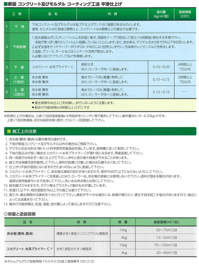 床水樹　艶消　ライン用イエロー　15kg （大同塗料/水性1液/床用/シリコンアクリル樹脂）_4