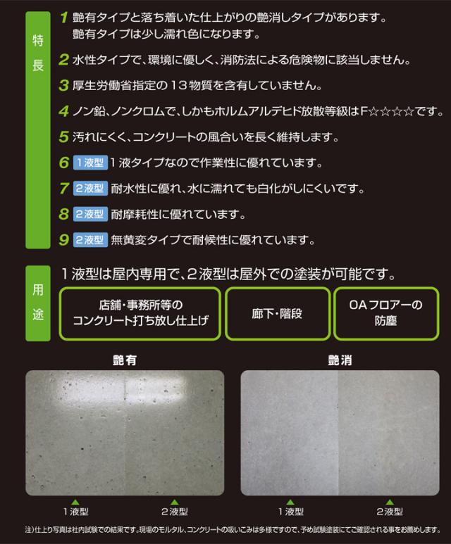 ユカクリート　コンクリート用 水系クリヤー 2液型　艶消　12kgセット　（大同塗料 水性 透明仕上げ アクリルウレタン樹脂 店舗 事務所）