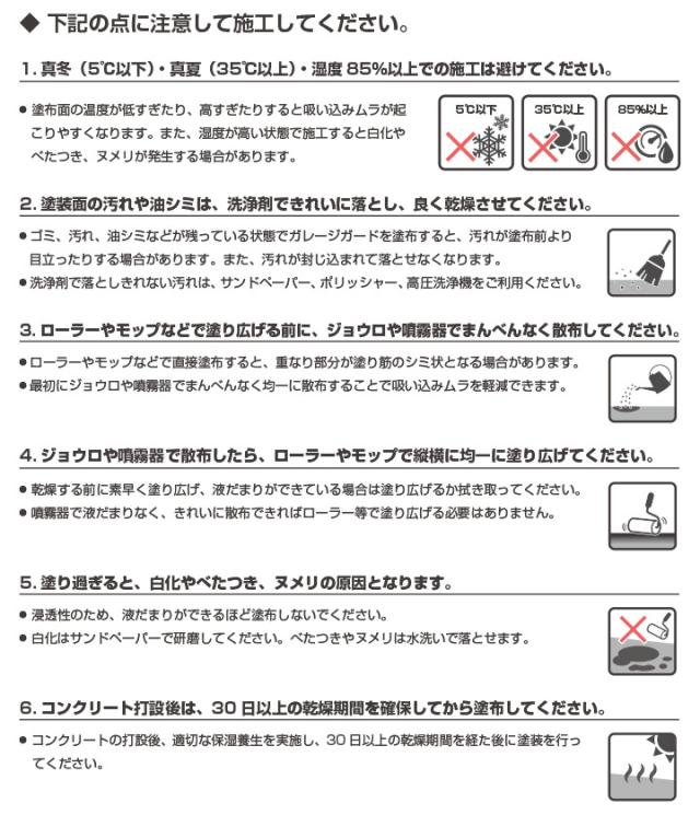 【コンクリート床の強化剤】 EFガレージガード（水性） 4kg×2缶セット ＜クリア＞ ガレージ 駐車場 倉庫 工場 店舗 粉塵抑制_11