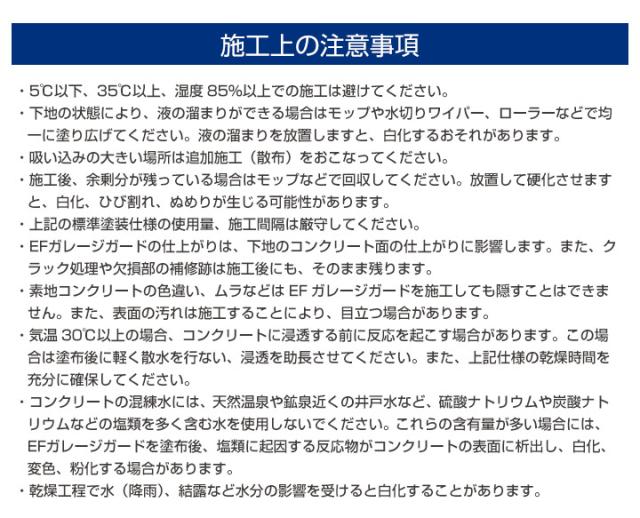 【コンクリート床の強化剤】 EFガレージガード（水性） 4kg×2缶セット ＜クリア＞ ガレージ 駐車場 倉庫 工場 店舗 粉塵抑制_12
