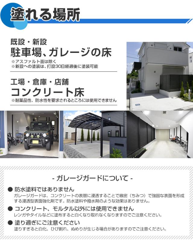 【コンクリート床の強化剤】 EFガレージガード（水性） 4kg×2缶セット ＜クリア＞ ガレージ 駐車場 倉庫 工場 店舗 粉塵抑制_5