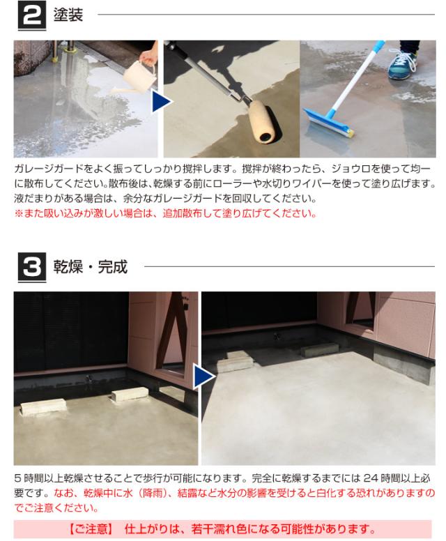 【コンクリート床の強化剤】 EFガレージガード（水性） 4kg×2缶セット ＜クリア＞ ガレージ 駐車場 倉庫 工場 店舗 粉塵抑制_8