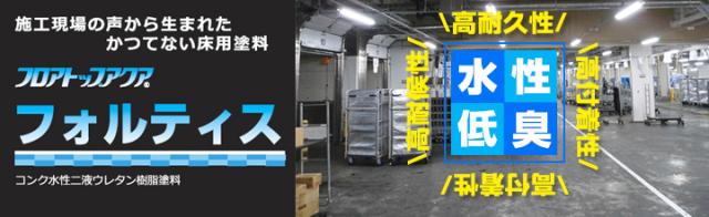 フロアトップアクア フォルティス　黄色　3.6kgセット （アトミクス/水性ニ液ウレタン樹脂/床用塗料）_1