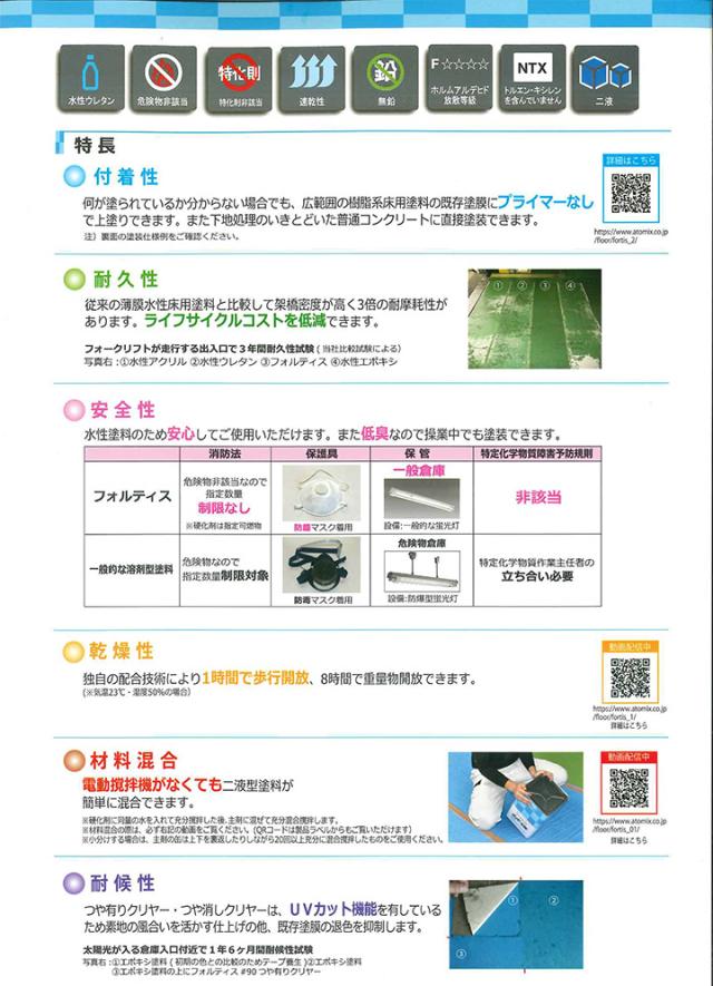 フロアトップアクア フォルティス　黄色　3.6kgセット （アトミクス/水性ニ液ウレタン樹脂/床用塗料）_2