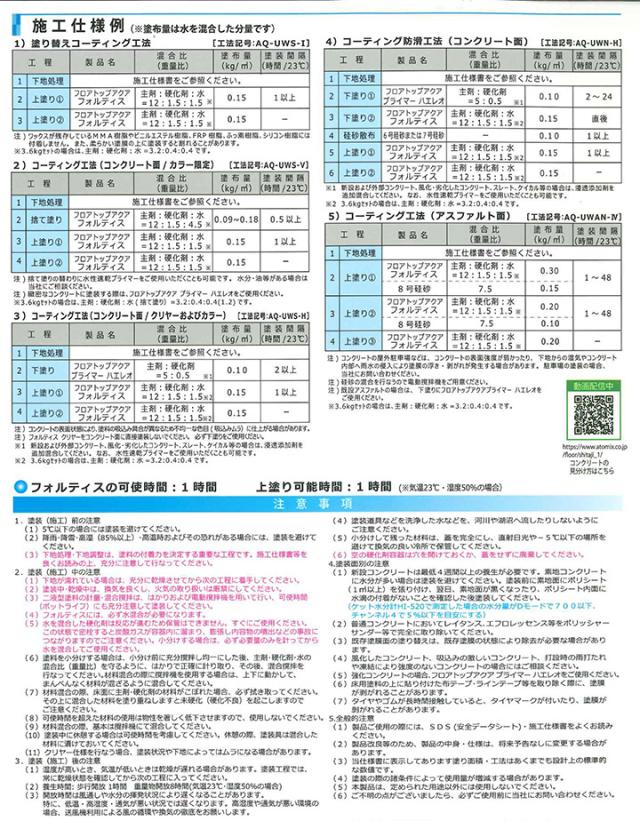 フロアトップアクア フォルティス　黄色　3.6kgセット （アトミクス/水性ニ液ウレタン樹脂/床用塗料）_5