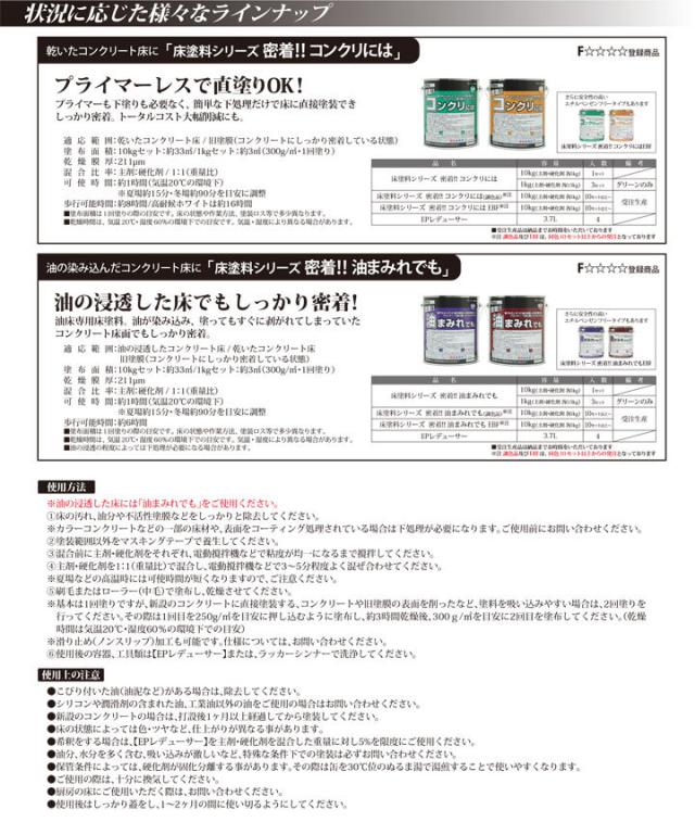 密着!! 油まみれでも　10kgセット （163049 染めQ 密着油まみれでも 床塗料 ガレージ 工場 DIY 油性2液）_5