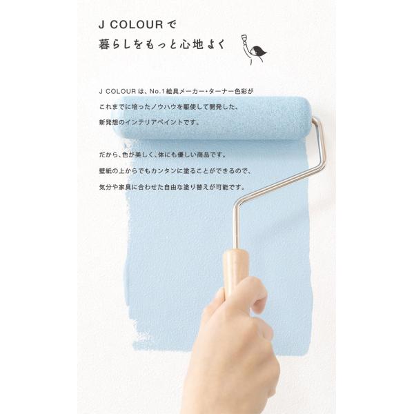 Jカラー 15L ホワイトシリーズ ペンキ DIY 壁紙塗料  （ターナー色彩）_4