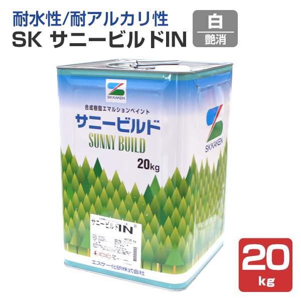 SK サニービルドIN（アイエヌ）　白　20kg　（合成樹脂エマルション/エスケー化研）