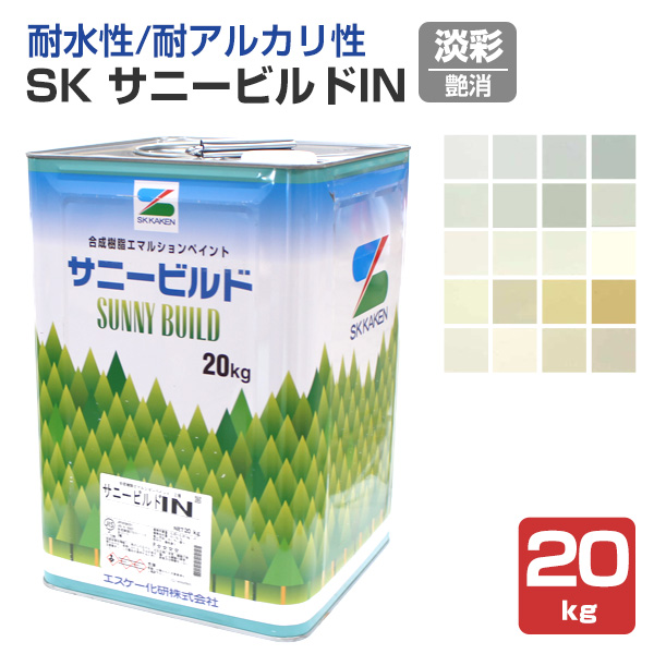 SK サニービルドIN（アイエヌ）　淡彩　20kg　（合成樹脂エマルション/エスケー化研）