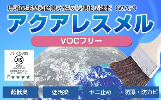アクアレスメル　半艶 白　15kg　（水性反応硬化型塗料/東日本塗料）_1