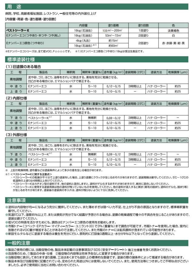 Eナンバーエコ　半つや　白　16kg　（水性エマルション塗料/アトミクス）_3