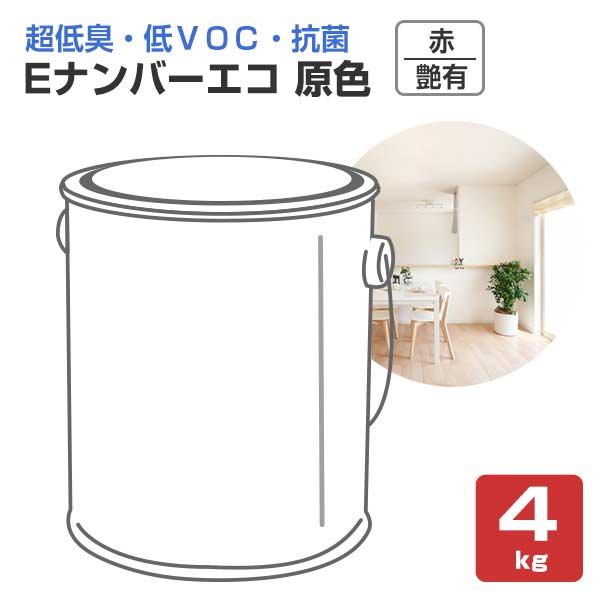 Eナンバーエコ　原色　つやあり　赤　4kg　（水性エマルション塗料/アトミクス）