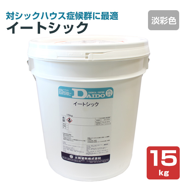 イートシック　淡彩色　15kg （大同塗料/水性/室内壁/クロス壁/無機質系塗料）