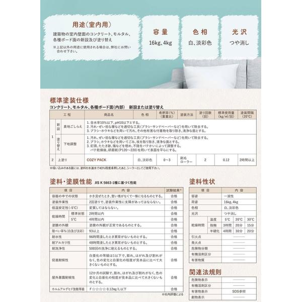 COZY PACK（コージーパック）艶消し 白 16kg（大日本塗料/水性/室内用）_4