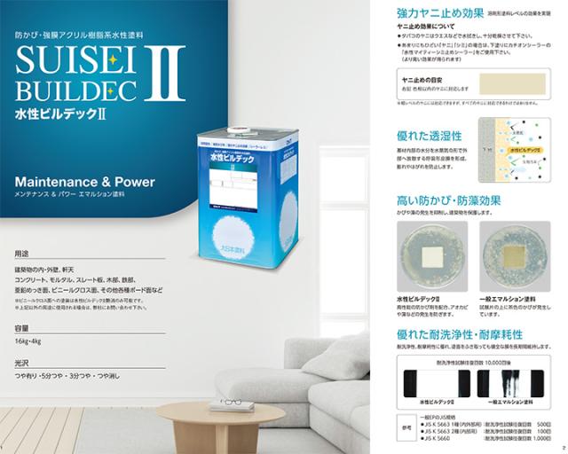 水性ビルデックII　3分艶　淡彩色　16kg （大日本塗料/強膜アクリル樹脂系水性塗料/防カビ/防藻/ヤニ止め）_1