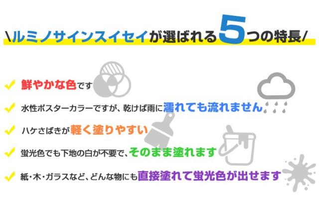 ルミノサインスイセイ　4L　（水性蛍光塗料/シンロイヒ）_4