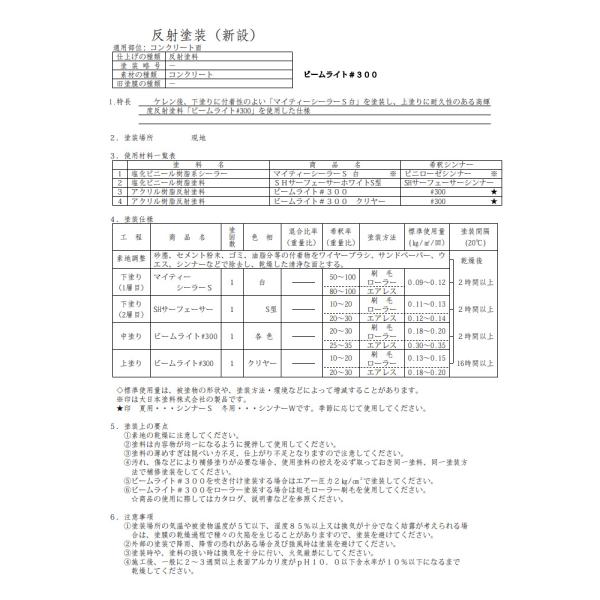 SHサーフェーサー ホワイトS型 4kg （ビームライト＃300下塗り/シンロイヒ）_1