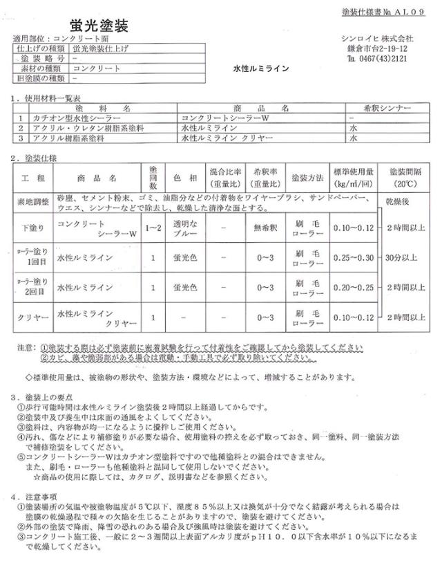 水性ルミライン 各色 16kg （区画ライン用水性蛍光塗料/道路/シンロイヒ）_4