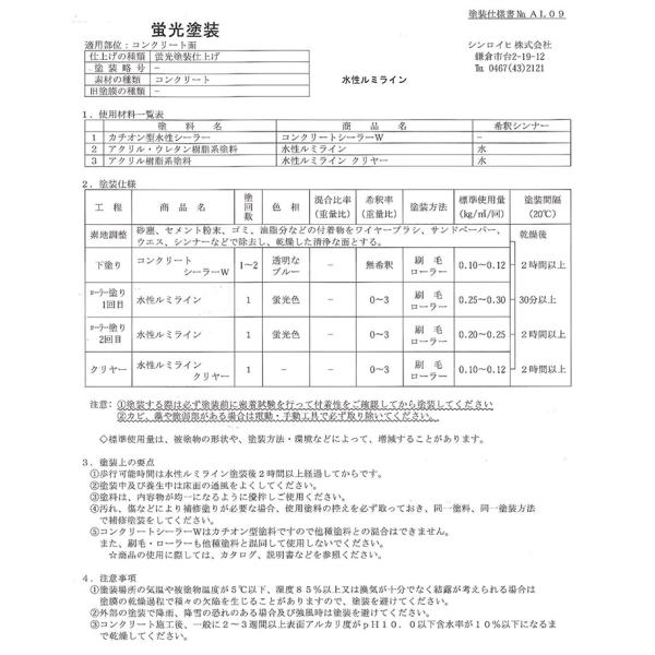 水性ルミライン 下白 4kg （水性ルミライン蓄光用下塗り材/シンロイヒ）_1