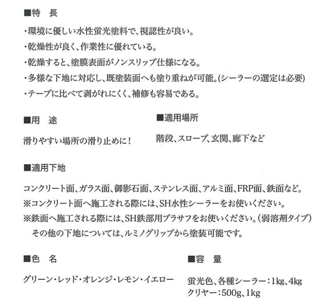 ルミノグリップ 各色 1kg (ペンキ 水性 塗料 蛍光塗料 シンロイヒ)_2