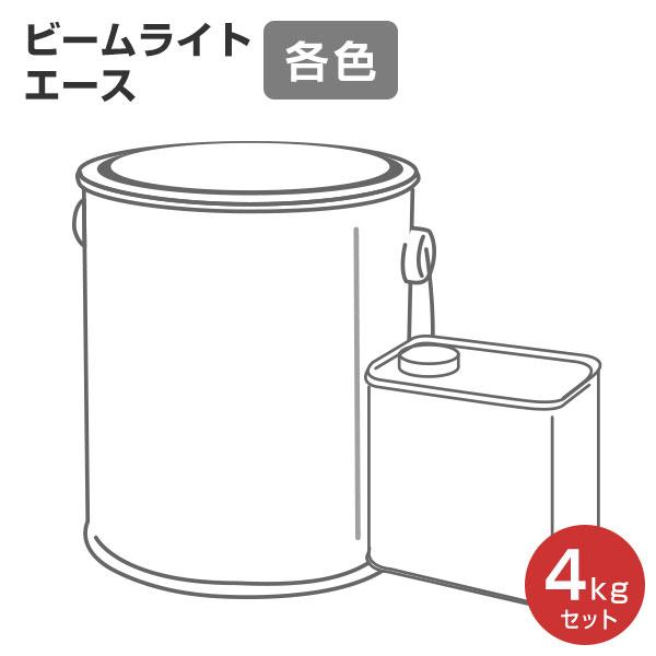 ビームライトエース　各色　4kgセット （シンロイヒ/高性能再帰反射塗料/油性2液）