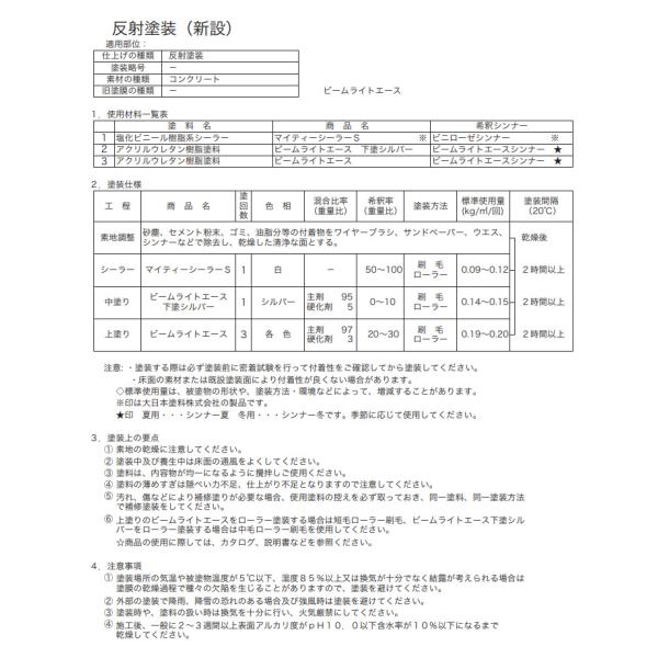 ビームライトエース　各色　1kgセット （シンロイヒ/高性能再帰反射塗料/油性2液）_3
