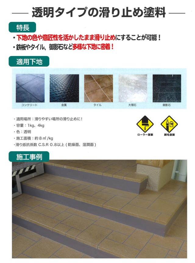 グリップペイントNEO　透明　1kgセット （シンロイヒ/溶剤2液/ノンスリップクリヤー塗料）_1