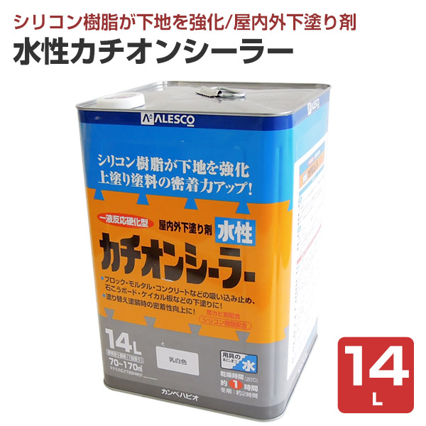 水性カチオンシーラー 14L 屋内外下塗り剤　（カンペハピオ/ペンキ/塗料）