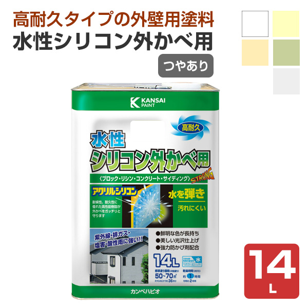 水性シリコン外かべ用 つやあり　14L　（カンペハピオ/ペンキ/塗料）