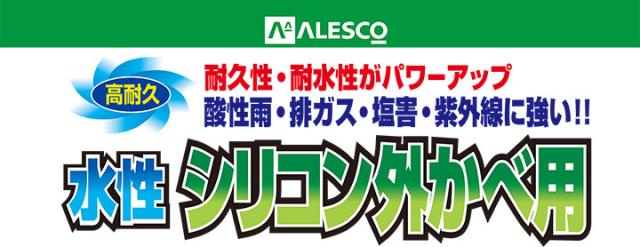 水性シリコン外かべ用 つやあり　14L　（カンペハピオ/ペンキ/塗料）_2