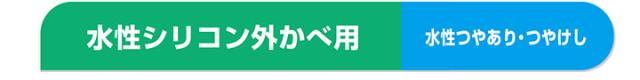 水性シリコン外かべ用 つやあり　14L　（カンペハピオ/ペンキ/塗料）_3