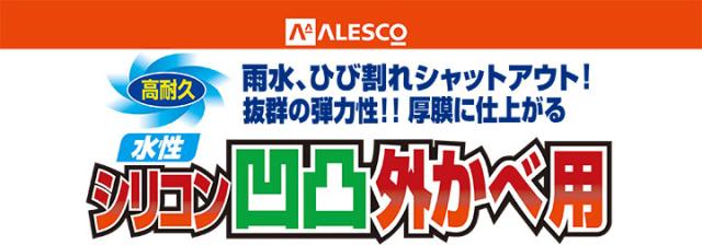 水性シリコン凹凸外かべ用 16kg　つやあり弾性タイプ （カンペハピオ/ペンキ/塗料）_2
