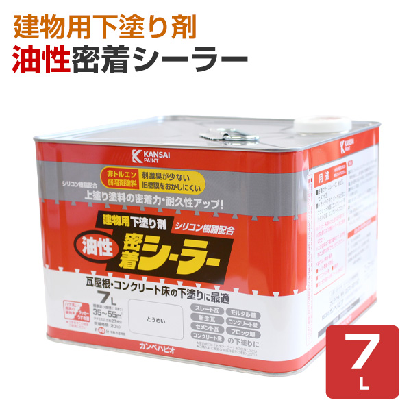 油性密着シーラー 7L 建物用下塗り剤　（カンペハピオ/ペンキ/塗料）
