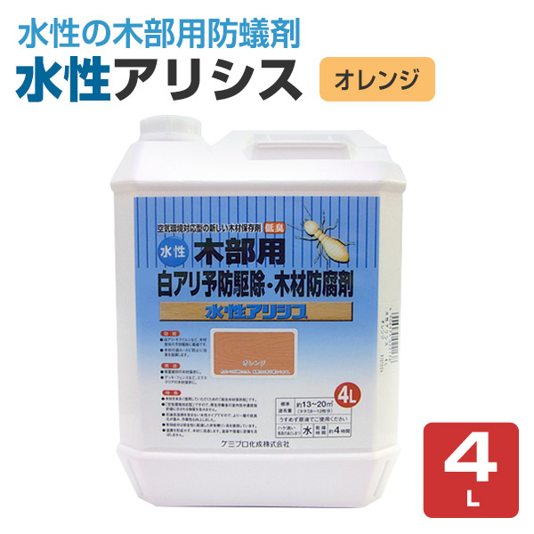 水性アリシス オレンジ ４L　（木部用/ケミプロ化成）