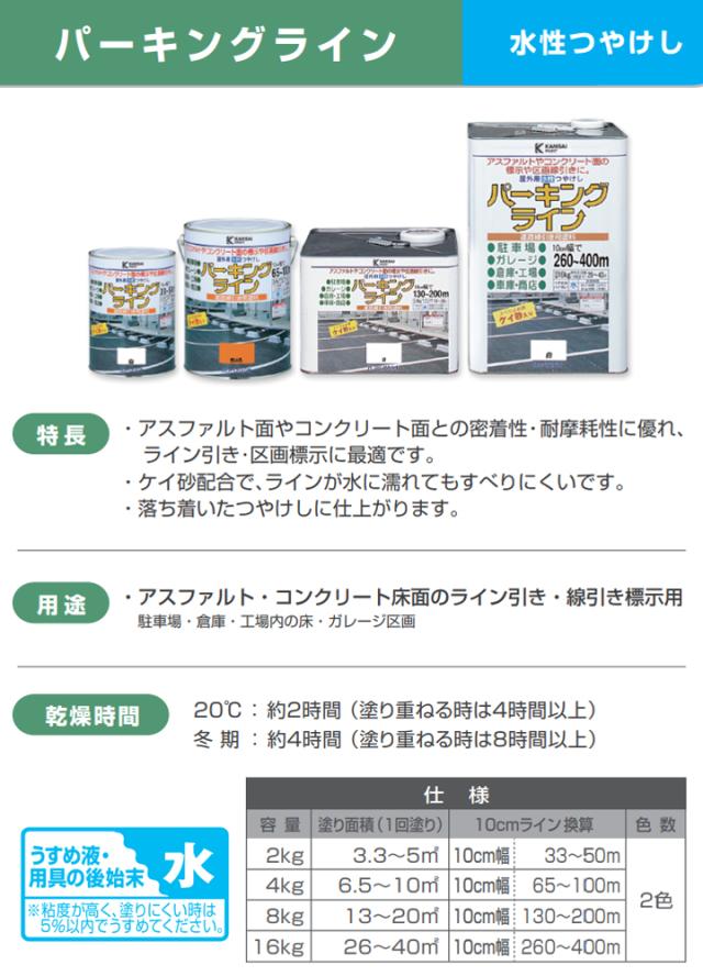 パーキングライン 黄 16kg　（水性つやけし/カンペハピオ/ペンキ/塗料/道路用）_3