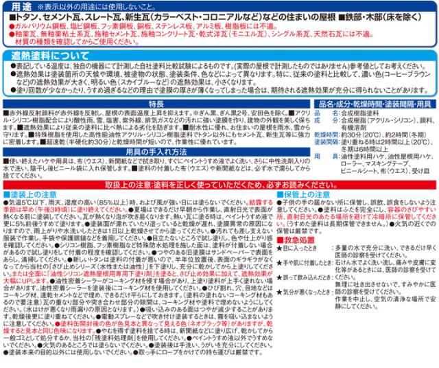 油性シリコン遮熱屋根用　黒・青・緑系色　7kg　（カンペハピオ）_3
