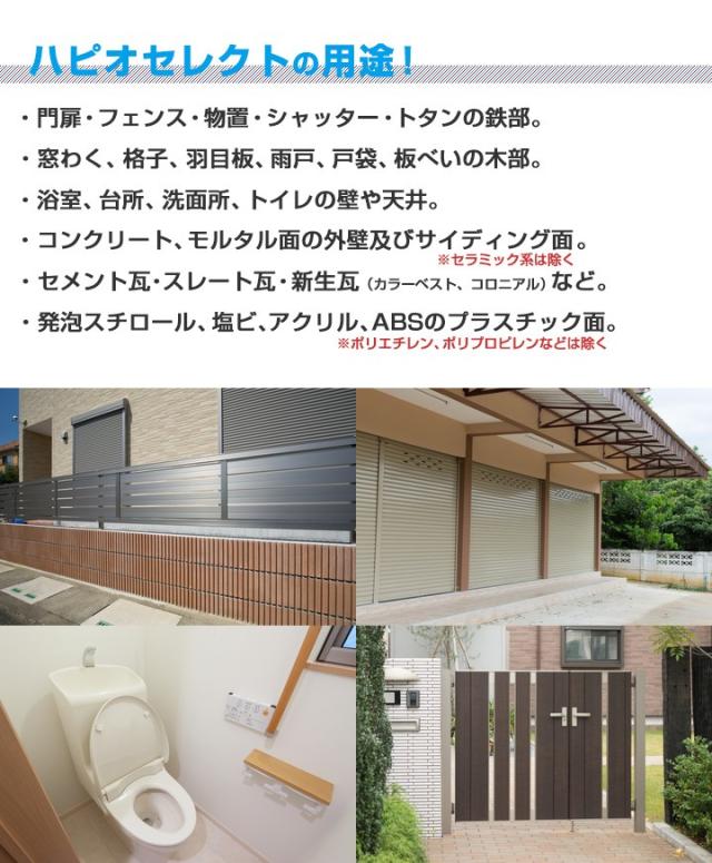 ハピオセレクト 水性つやあり　14L　（水性シリコン多用途塗料/カンペハピオ）_3