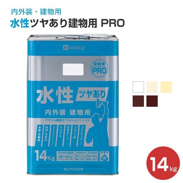 水性ツヤあり建物用 PRO 14kg（カンペハピオ/内外装建物用）