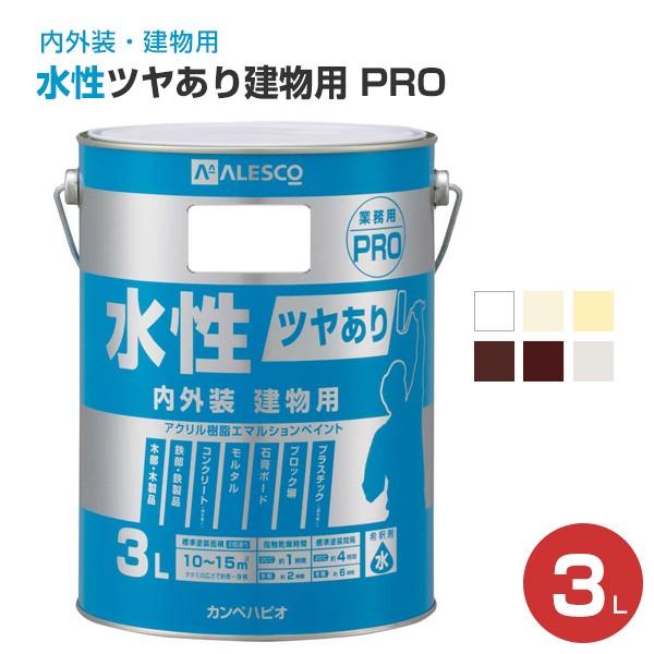 水性ツヤあり建物用 PRO 3L（カンペハピオ/内外装建物用）